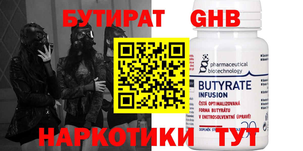 БУТИРАТ Butirat Электросталь