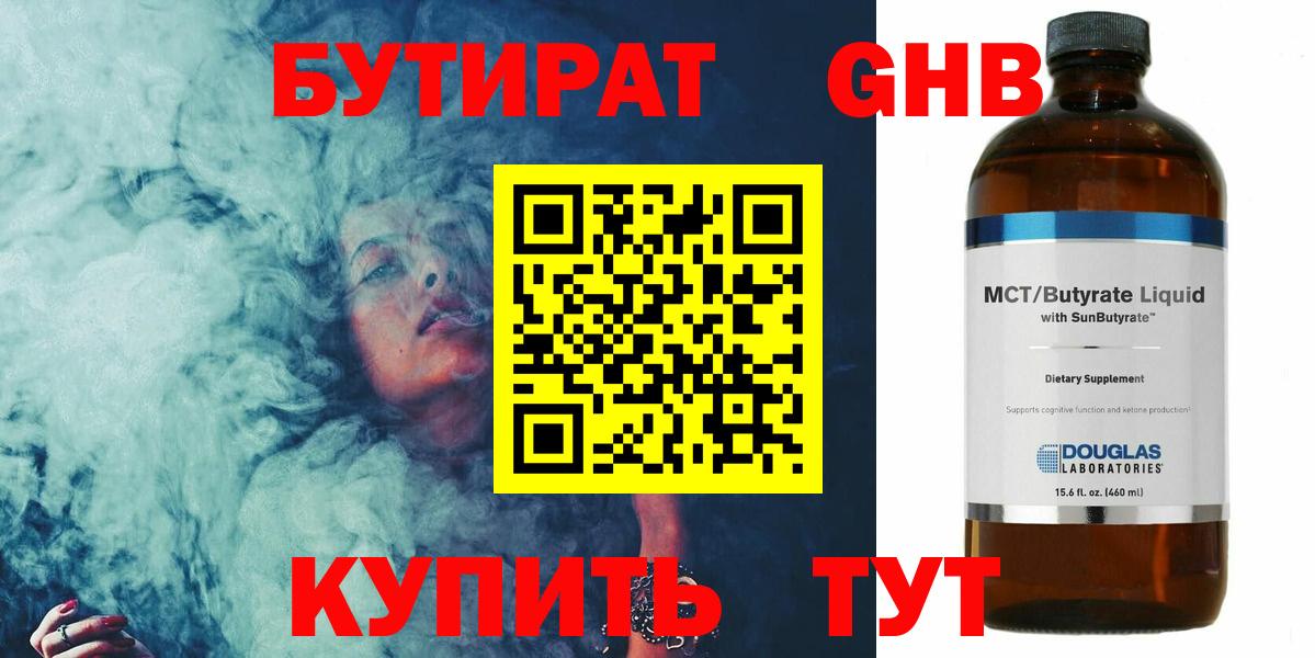Бутират буратино  Вход с VPN  Электросталь 