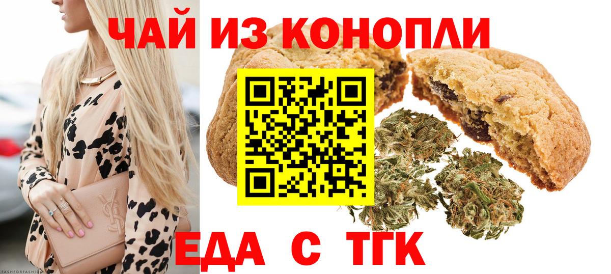 Печенье с ТГК конопля Электросталь