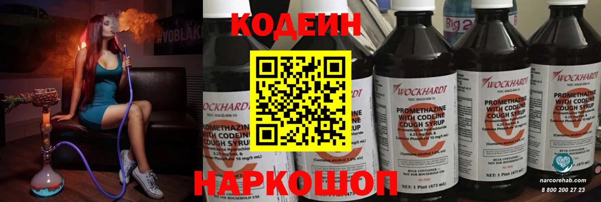 Электросталь  Codein напиток Lean (лин)  Кодеин Purple Drank  Вход с VPN 