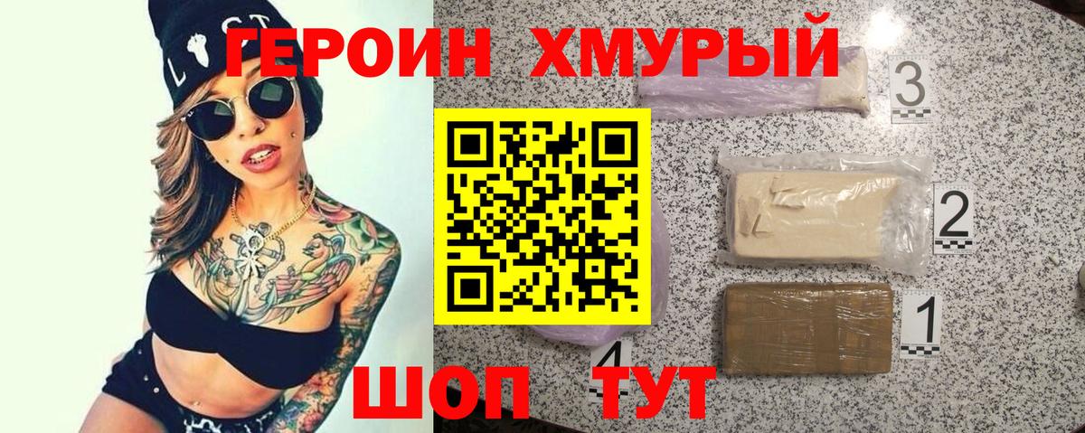 ГЕРОИН гречка Электросталь